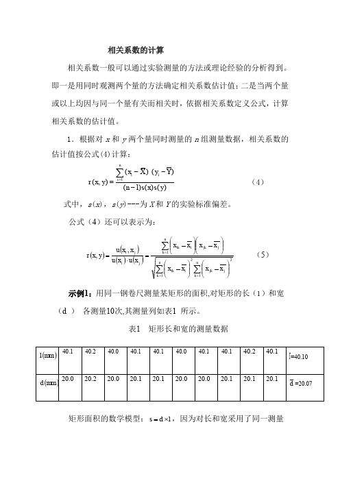 相关系数的计算