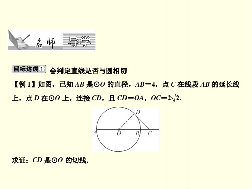 初三下数学课件(湘教版)-直线与圆的位置关系