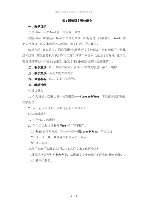 第1课错别字无处藏身