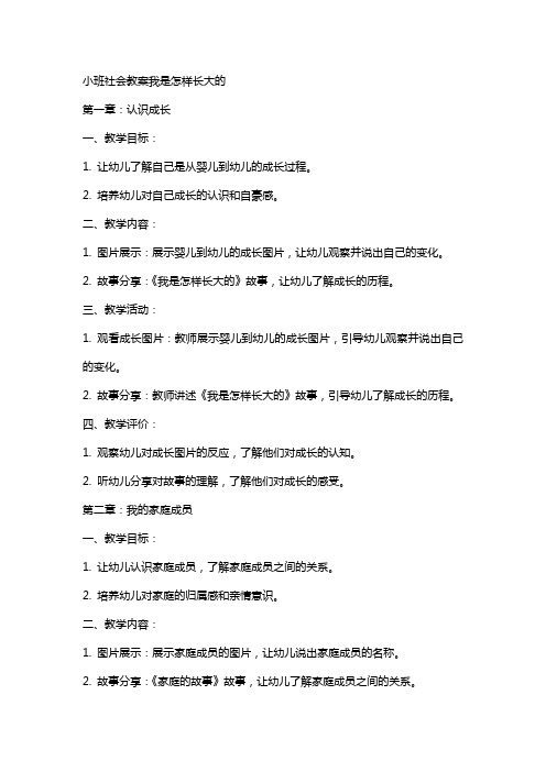 小班社会教案我是怎样长大的