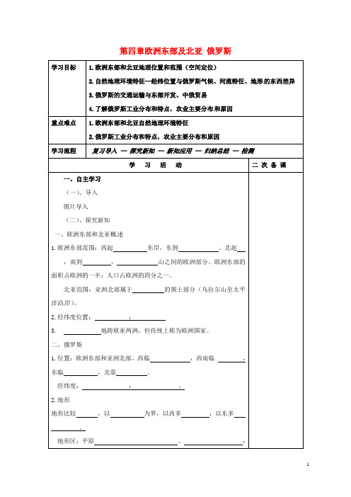 吉林省伊通满族自治县高中地理 世界地理 第四章 欧洲东部 俄罗斯学案 新人教版必修2