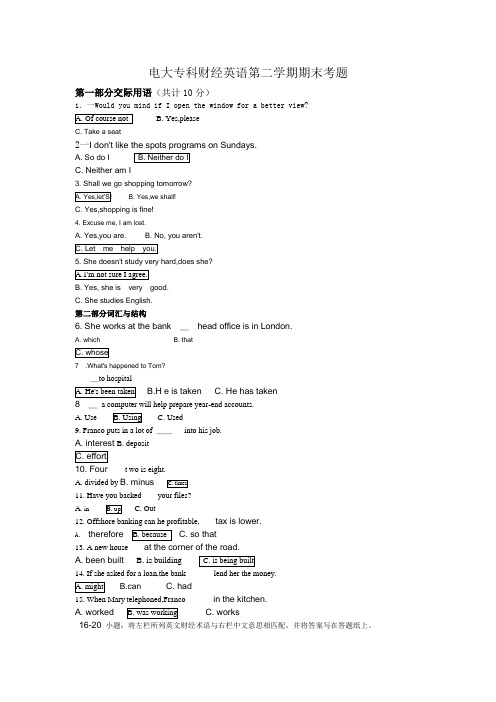 电大专科财经英语第二学期期末考题