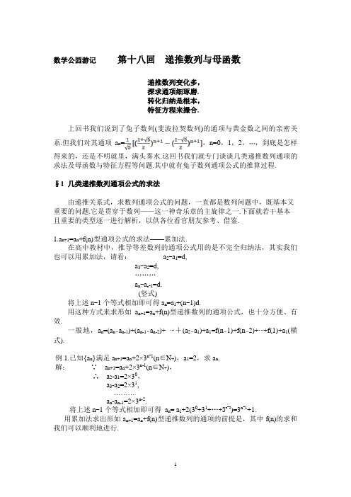 数学公园游记第十八回  递推数列与母函数