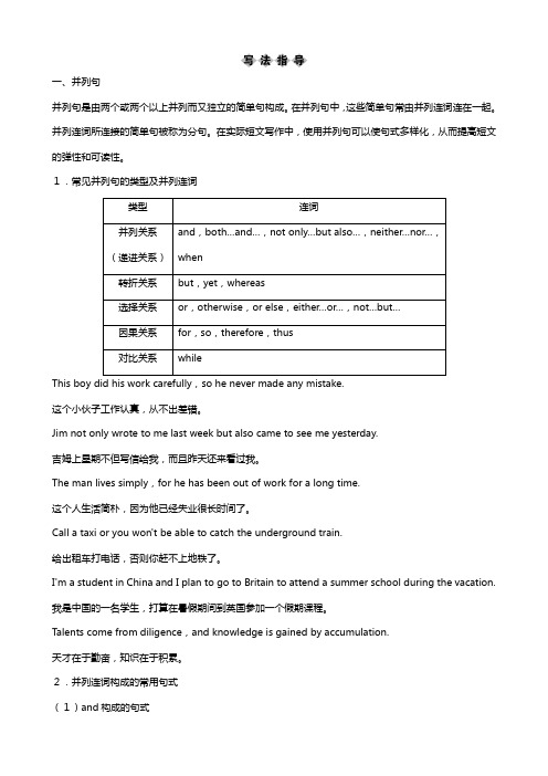 译林牛津版新课标高考一轮总复习第部分基础写作并列句和状语从句的写作教案英语 解析版