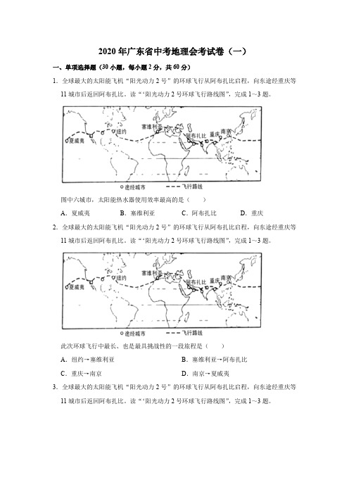 2020年广东省中初二地理会考试卷解析版