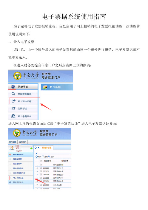 电子票据系统使用指南