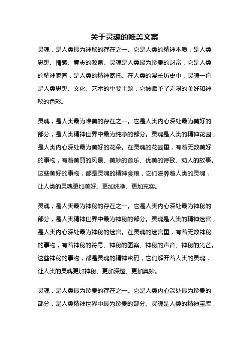 关于灵魂的唯美文案