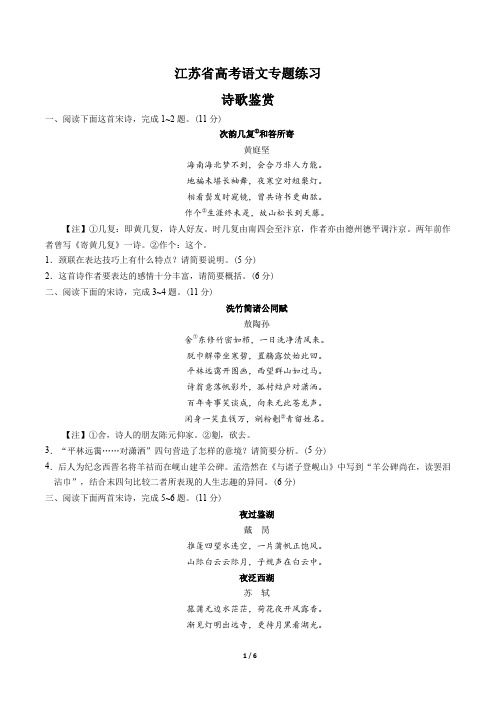 江苏省高考语文-诗歌鉴赏-专题练习有答案