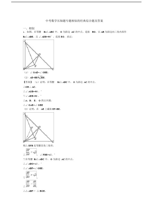 中考数学压轴题专题相似的经典综合题及答案.doc