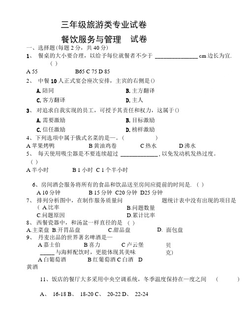 餐饮期末专业试卷.doc