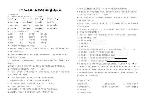 2016年秋季八年级期中考试语文试卷