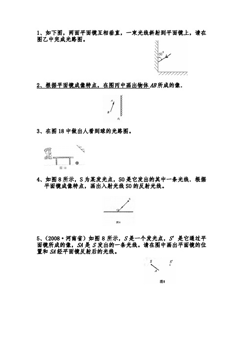 光的反射作图练习