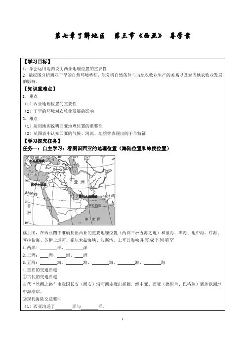 七下7.3西亚导学案