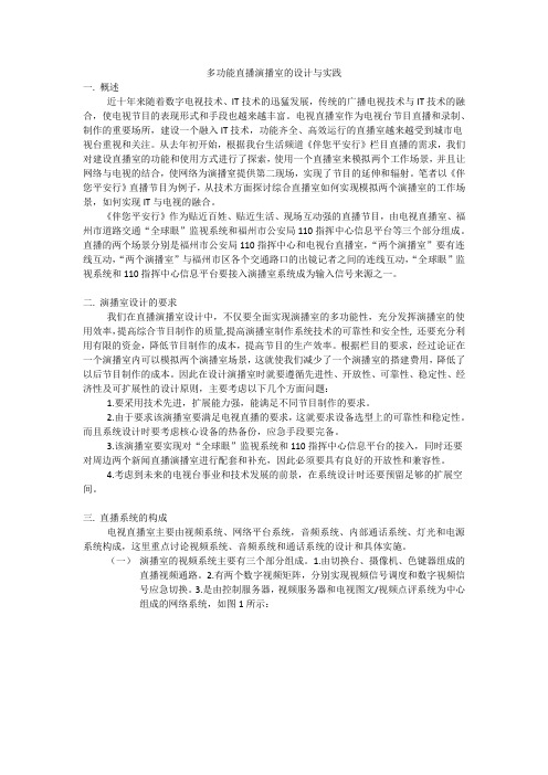 多功能直播演播室的设计与实践
