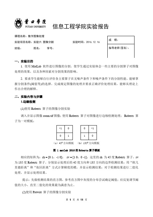 实验六 图像分割