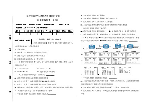 路由与交换 B卷