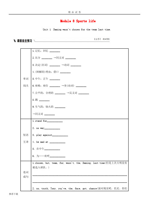 [精品]2019年秋九年级英语上册 Module 8 Sports life Unit 1 练习 (新版)外研版