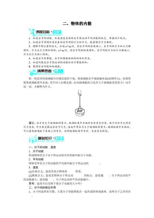 最新人教版高中物理选修1-2第一章《物体的内能》