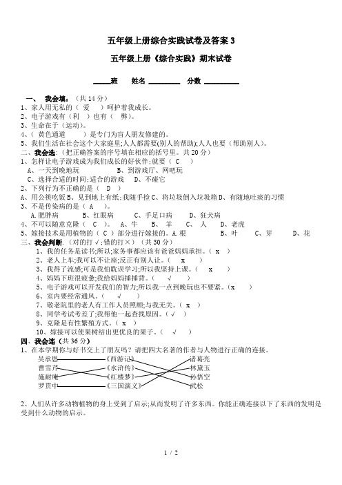 五年级上册综合实践试卷及答案3