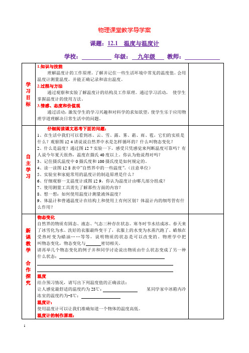 物理九年级：温度与温度计 教案