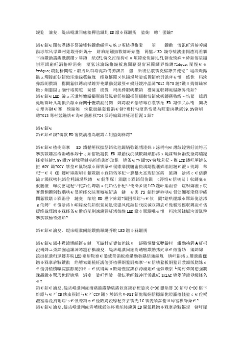 几种安森美半导体高能效LED照明方案及设计参考