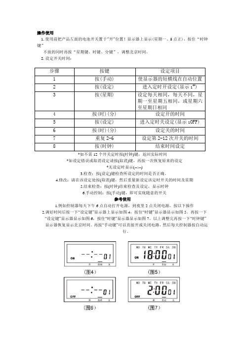 时间控制器操作使用