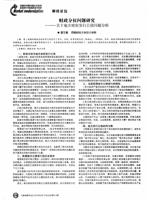 财政分权问题研究——关于地方政府发行公债问题分析