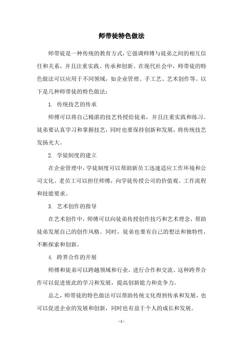 师带徒特色做法