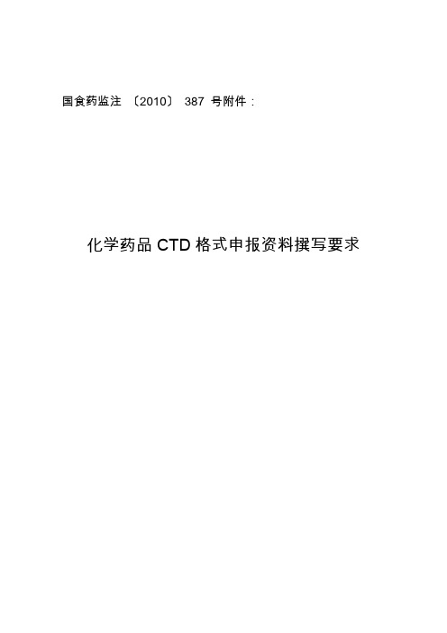 【医疗药品管理】CTD格式原料药要求