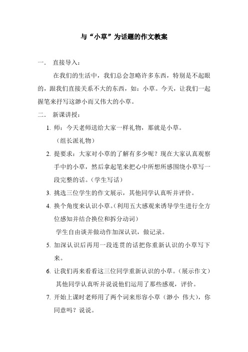 《小草》教案