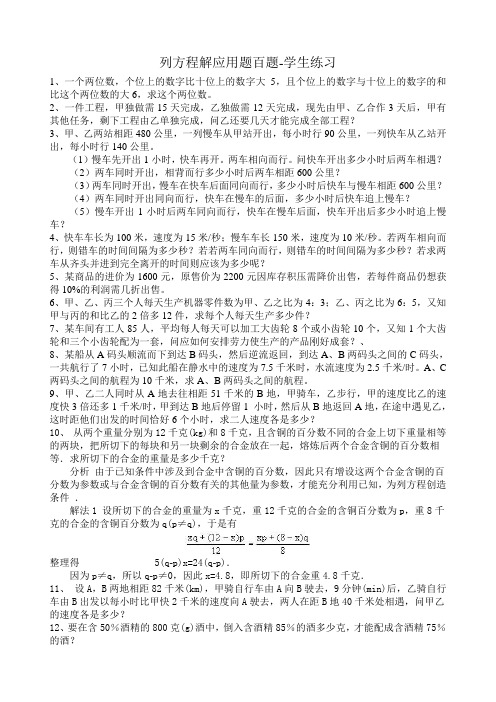 初一上初中数学应用题100题学生练习自编