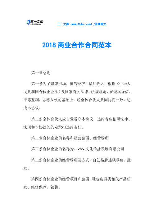 2018商业合作合同范本