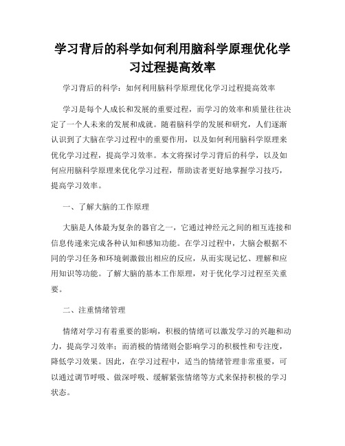 学习背后的科学如何利用脑科学原理优化学习过程提高效率