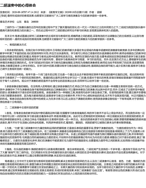 二胡演奏中的心得体会