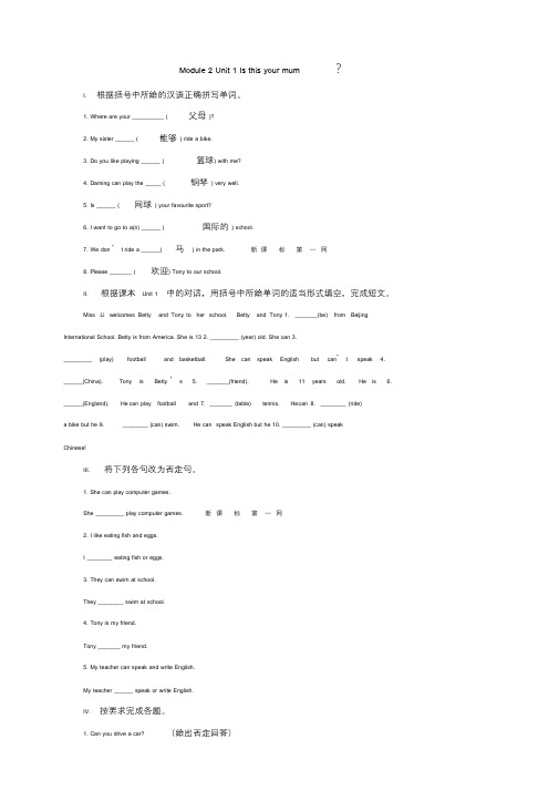 2014外研版七年级英语上册Module2课时练习题及答案.doc