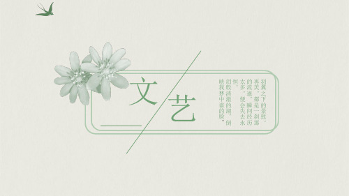 创意动态简约清新大气唯美文艺风商务计划总结汇报展示通用图表PPT模板