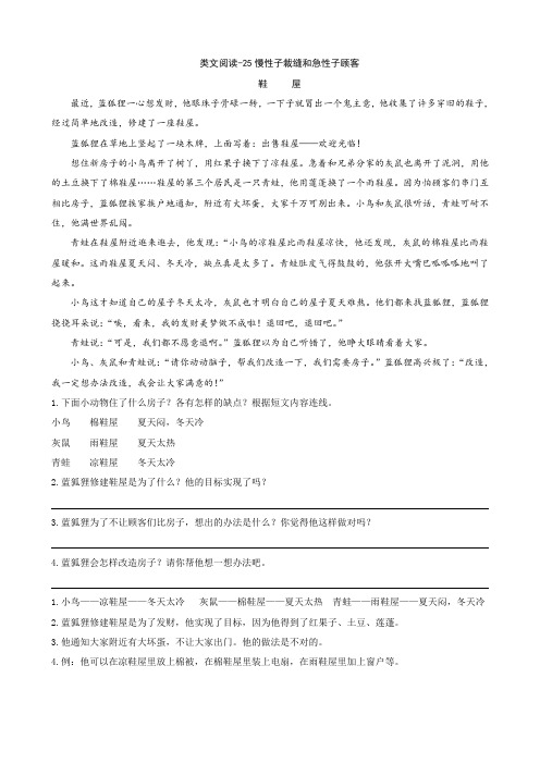 部编小学语文三年级下册类文阅读理解及答案：25慢性子裁缝和急性子顾客