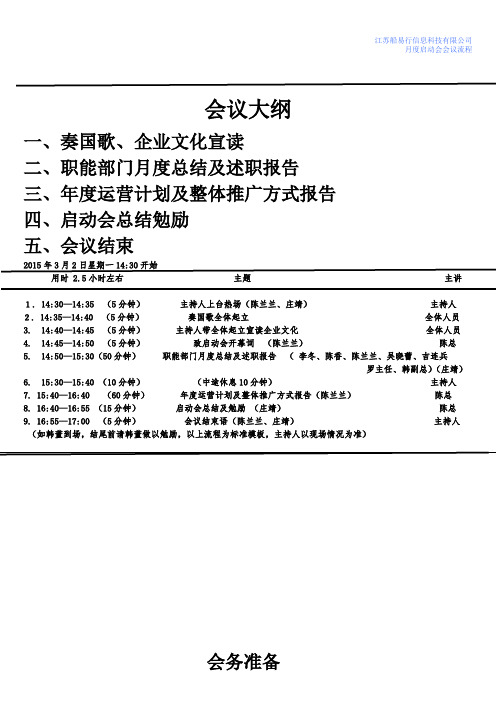 月度启动会流程