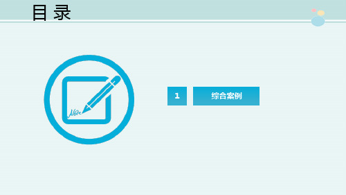 工程造价课件 知识点14-12：墙、柱面装饰与隔断、幕墙工程综合案例计算