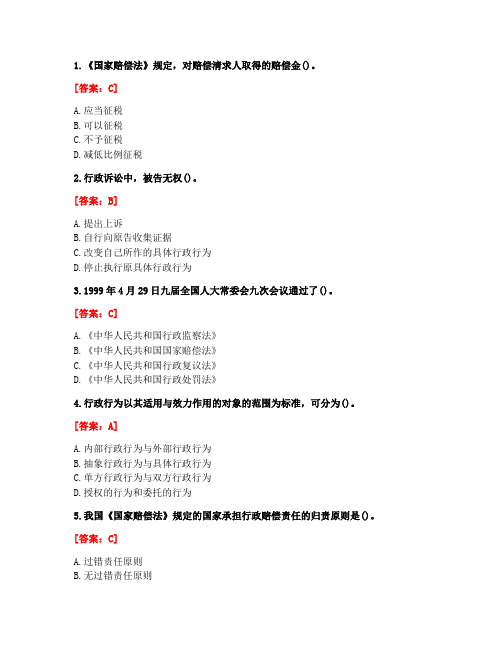 [答案][华中师范大学]2020秋《行政法学》在线作业-2