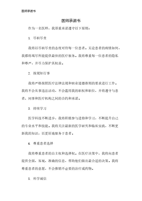 医师承诺书