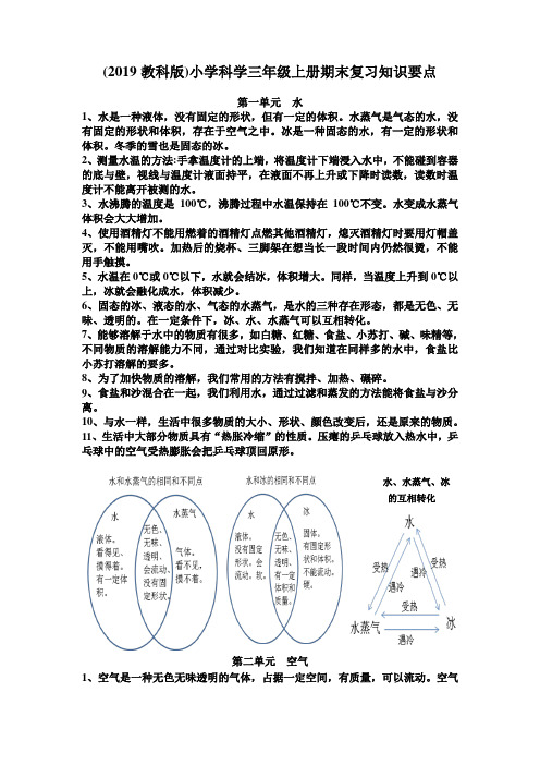 教科版三年级上册科学期末复习知识点总结