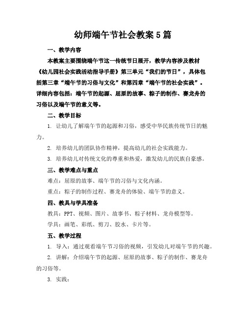 幼师端午节社会教案5篇