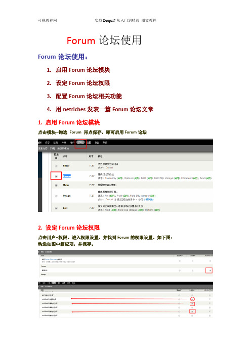 5-02.Forum论坛使用