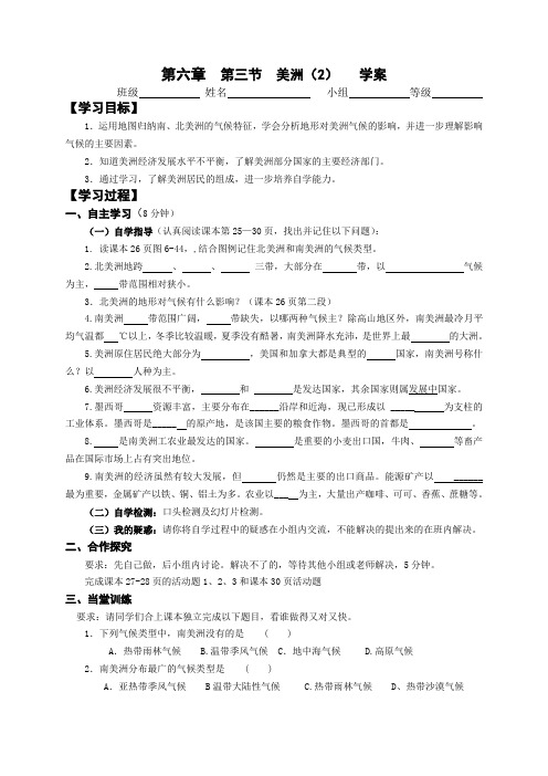 地理湘教版新版七年级下册 6.3美洲2学案