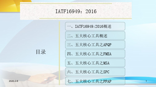 IATF16949：2016最新版汽车行业质量标准概述及其五大工具的基础与应用_培训教材_图文