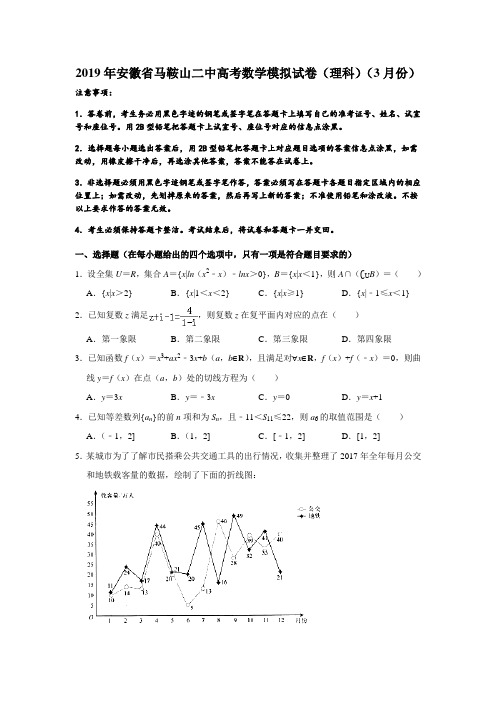 安徽省马鞍山市第二中学2019年3月高考模拟理科数学试题(解析版)