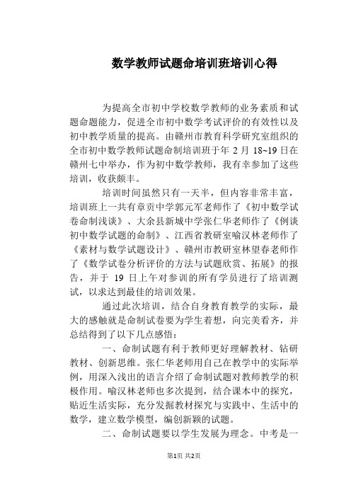 数学教师试题命培训班培训心得