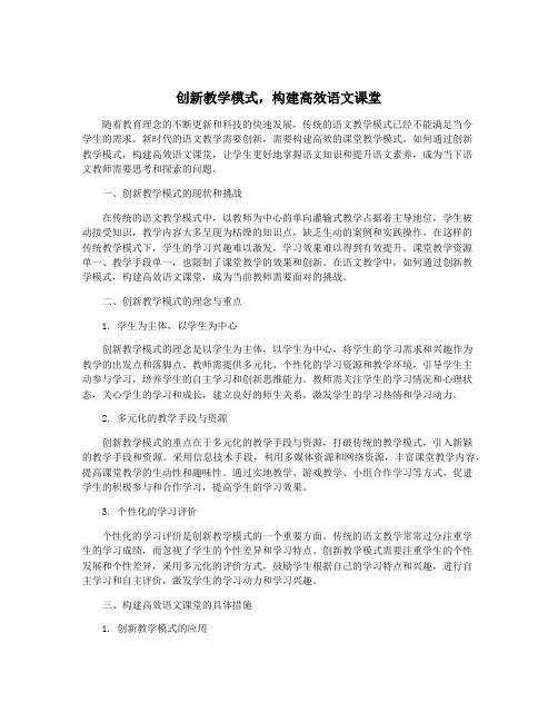 创新教学模式,构建高效语文课堂