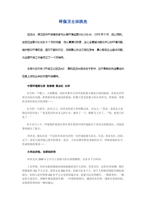 环保卫士田洪光
